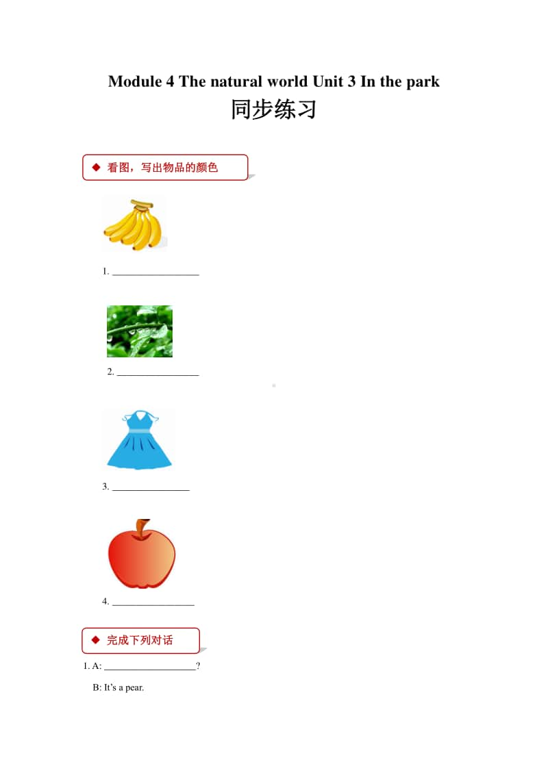 牛津上海版（试用本）一年级上册英语module 4 the natural world unit 3 in the park同步练习题（含答案）.docx_第1页