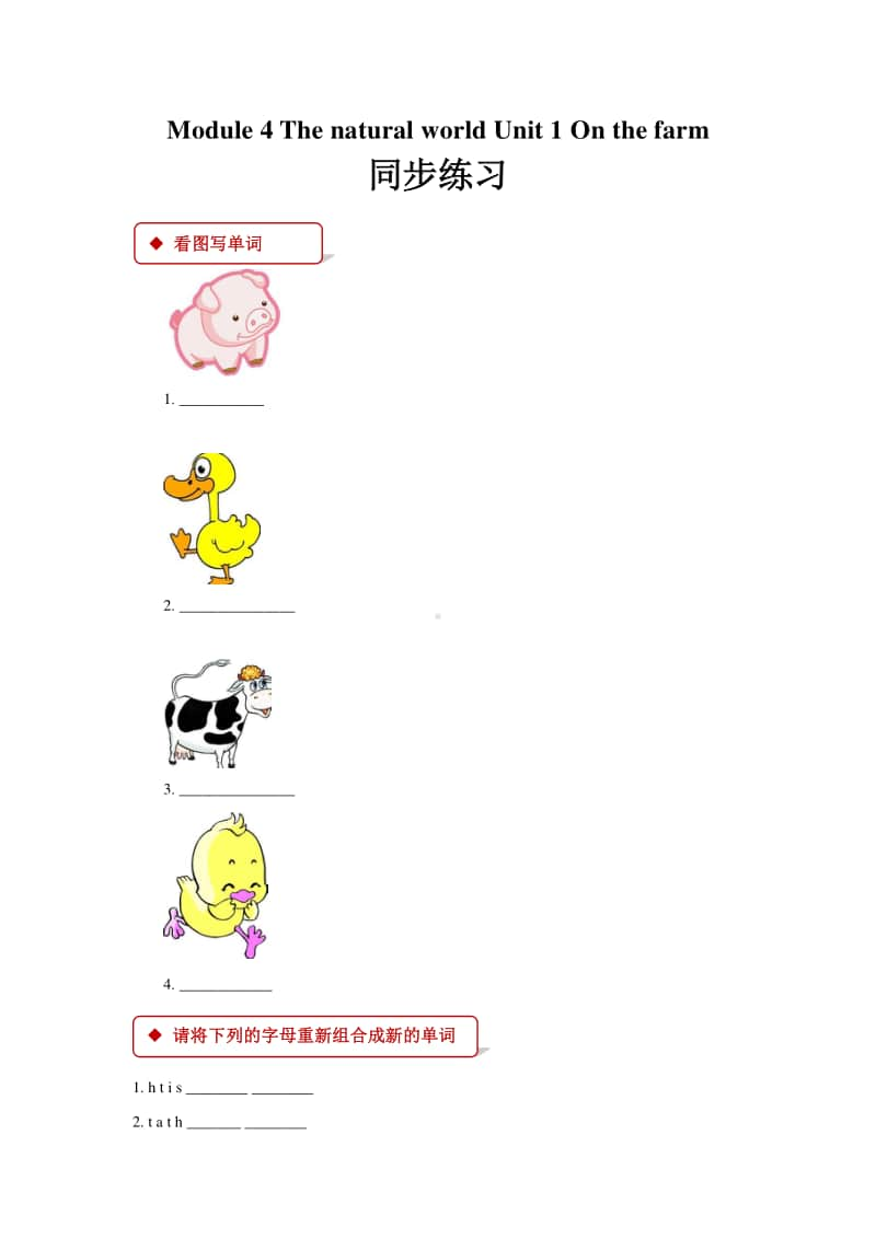 牛津上海版（试用本）一年级上册英语module 4 the natural world unit 1 on the farm同步练习题（含答案）.docx_第1页