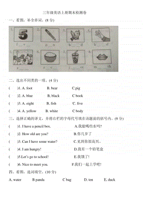 人教pep版三年级上册英语期末检测卷（含答案）.doc