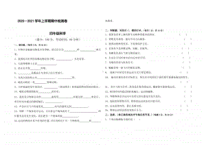 2020－2021学年上学期四年级上册科学期中检测卷.doc