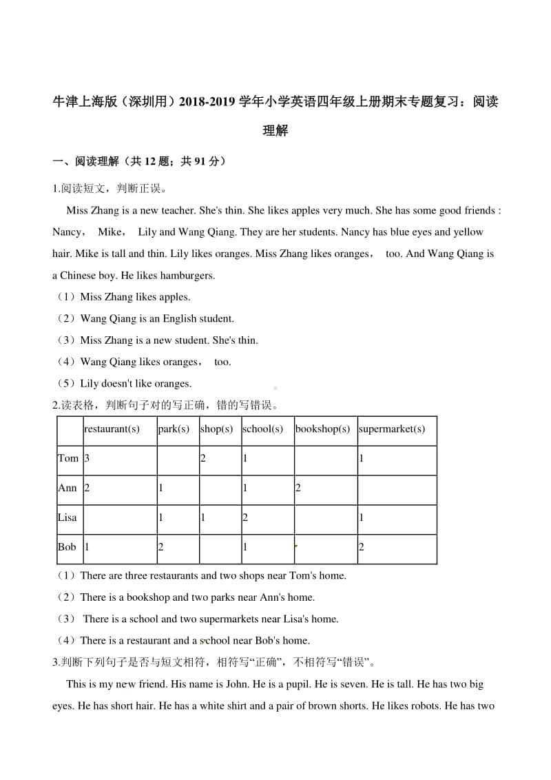 牛津上海版（深圳用）四年级上册《英语》期末专题复习题：阅读理解（含解析）.docx_第1页