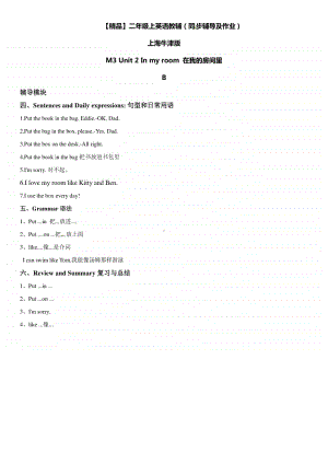 牛津上海版（试用本）二年级上册英语辅导及作业-m3 unit 2in my room b∣练习题（含答案）.doc