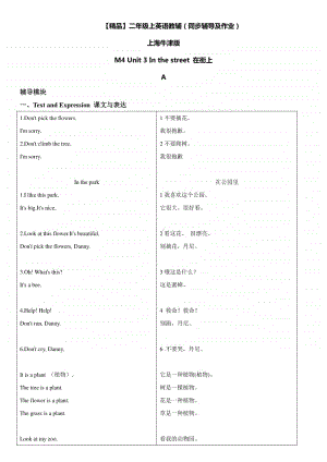 牛津上海版（试用本）二年级上册英语辅导及作业-m4 unit 3 in the street a∣练习题（含答案）.doc