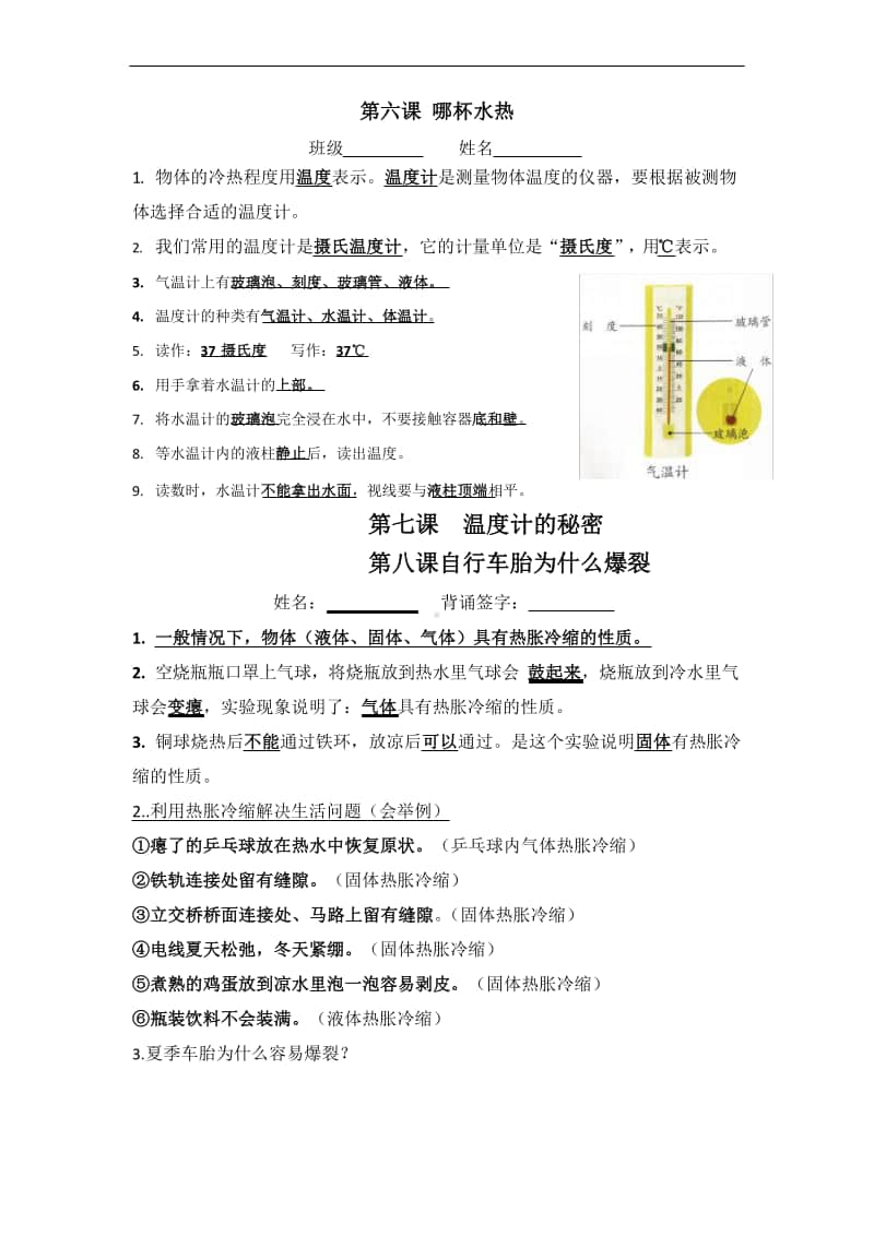 2020新青岛版（六三制）四年级上册科学 第二单元 冷与热 知识点梳理（含答案）.docx_第1页