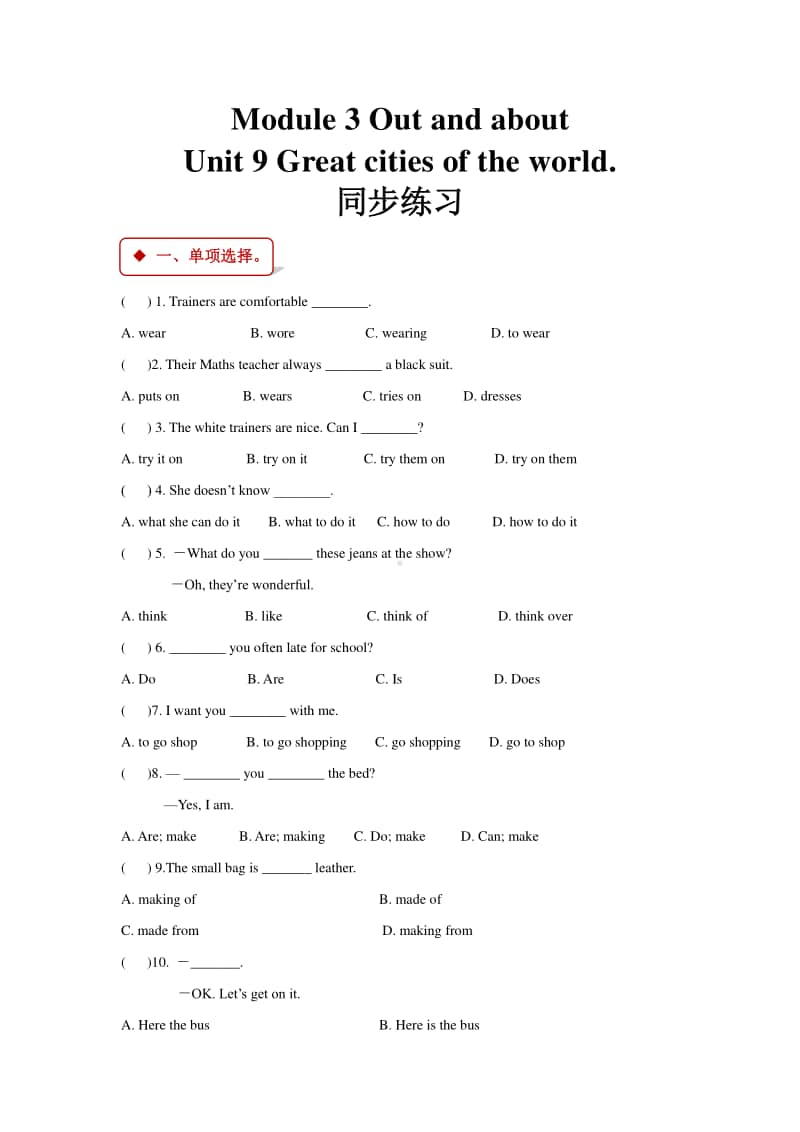 牛津上海版（深圳用）六年级上册英语unit 9 great cities of the world 同步练习题（含答案）.doc_第1页