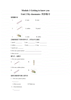 牛津上海版（试用本）一年级上册英语module 1 unit 2 my classmates 同步练习题（含答案）.docx