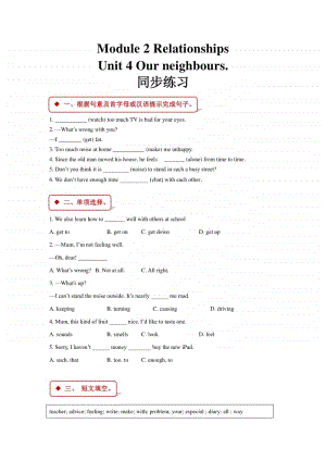 牛津上海版（深圳用）六年级上册英语unit 4 our neighbours 同步练习题（含答案）.doc