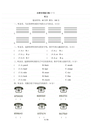 （精）人教pep版三年级上册英语分类专项复习卷（一）听力（含答案听力音频mp3）.docx