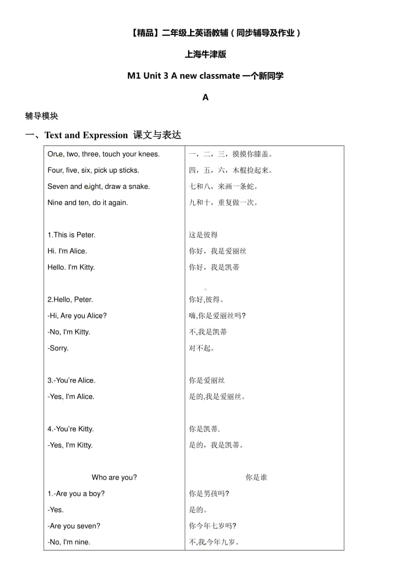 牛津上海版（试用本）二年级上册英语辅导及作业-05-m1 unit 3 a new classmate a∣练习题（含答案）.doc_第1页