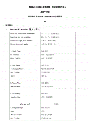 牛津上海版（试用本）二年级上册英语辅导及作业-05-m1 unit 3 a new classmate a∣练习题（含答案）.doc