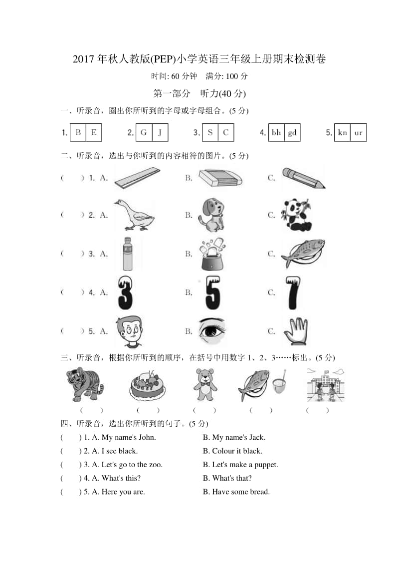 （精）人教pep版三年级上册英语期末检测卷（含答案+听力音频mp3）.doc_第1页