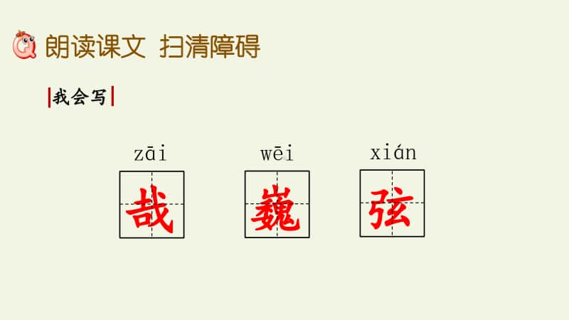 21.伯牙鼓琴.pptx_第3页