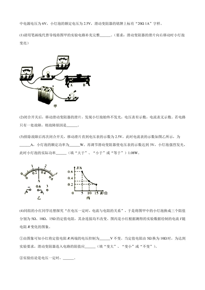 2020全国物理中考题分类汇编25—《电学实验》（含答案和解析）.docx_第2页