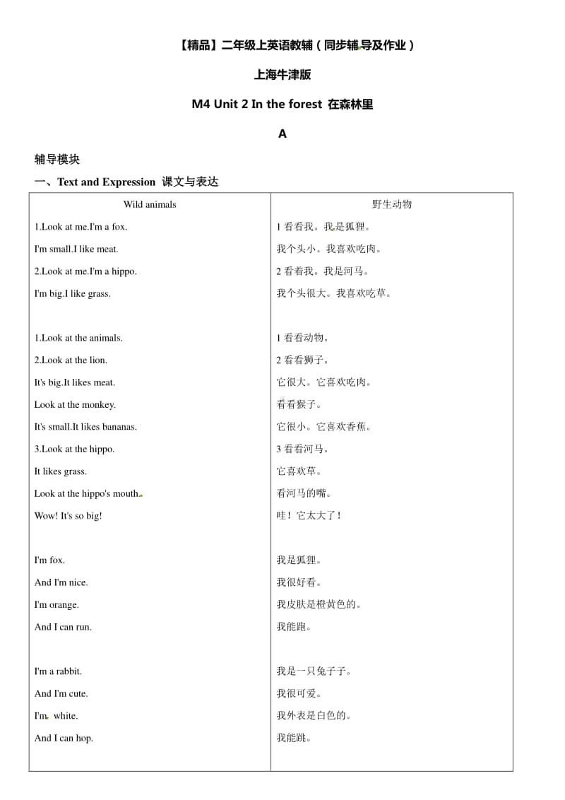 牛津上海版（试用本）二年级上册英语辅导及作业-m4 unit 2 in the forest a∣练习题（含答案）.doc_第1页