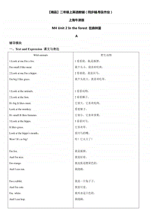 牛津上海版（试用本）二年级上册英语辅导及作业-m4 unit 2 in the forest a∣练习题（含答案）.doc