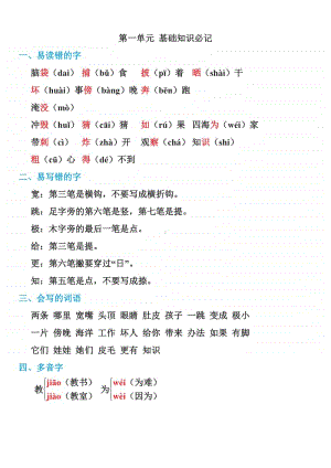 统编语文二年级上册全册按单元知识点汇总.doc