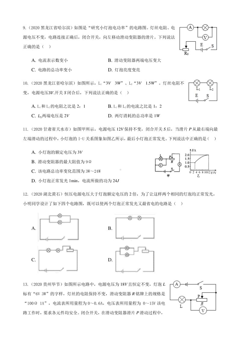 2020全国物理中考题分类汇编13—《电功和电功率》（含答案和解析）.docx_第3页