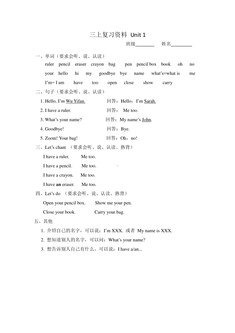 人教pep版三年级上册英语单元复习资料（含答案）.doc_第1页