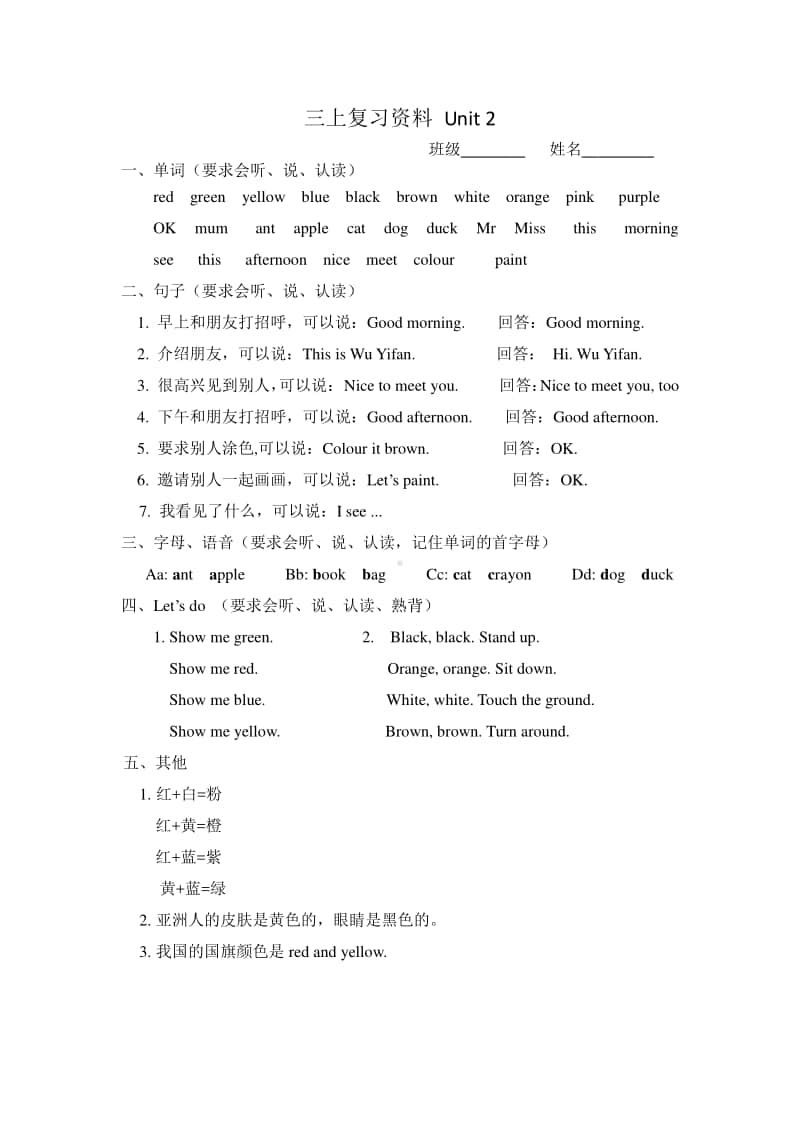 人教pep版三年级上册英语单元复习资料（含答案）.doc_第2页