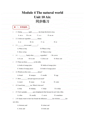 牛津上海版（深圳用）六年级上册英语unit 10 air 同步练习题（含答案）.doc