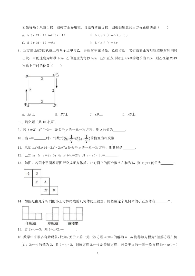 2019-2020扬州树人中学七年级初一数学上册12月考试卷及答案.pdf_第2页