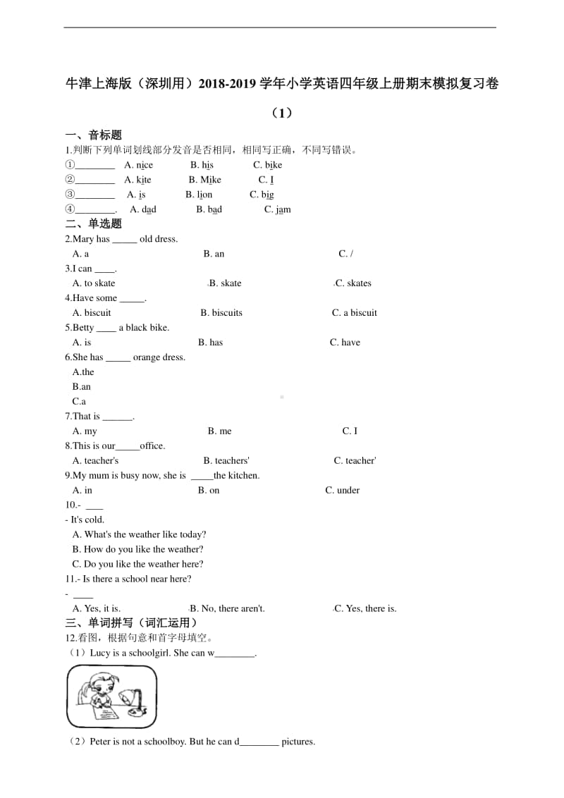 牛津上海版（深圳用）四年级上册英语期末模拟复习卷（1）（含答案）.doc_第1页