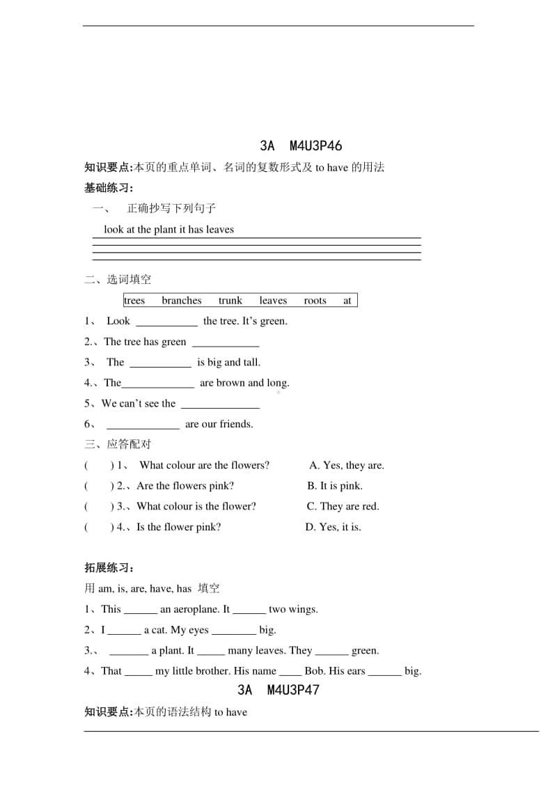 牛津上海版（本地版）三年级上册英语M4U3 Plants 同步练习题.doc_第1页