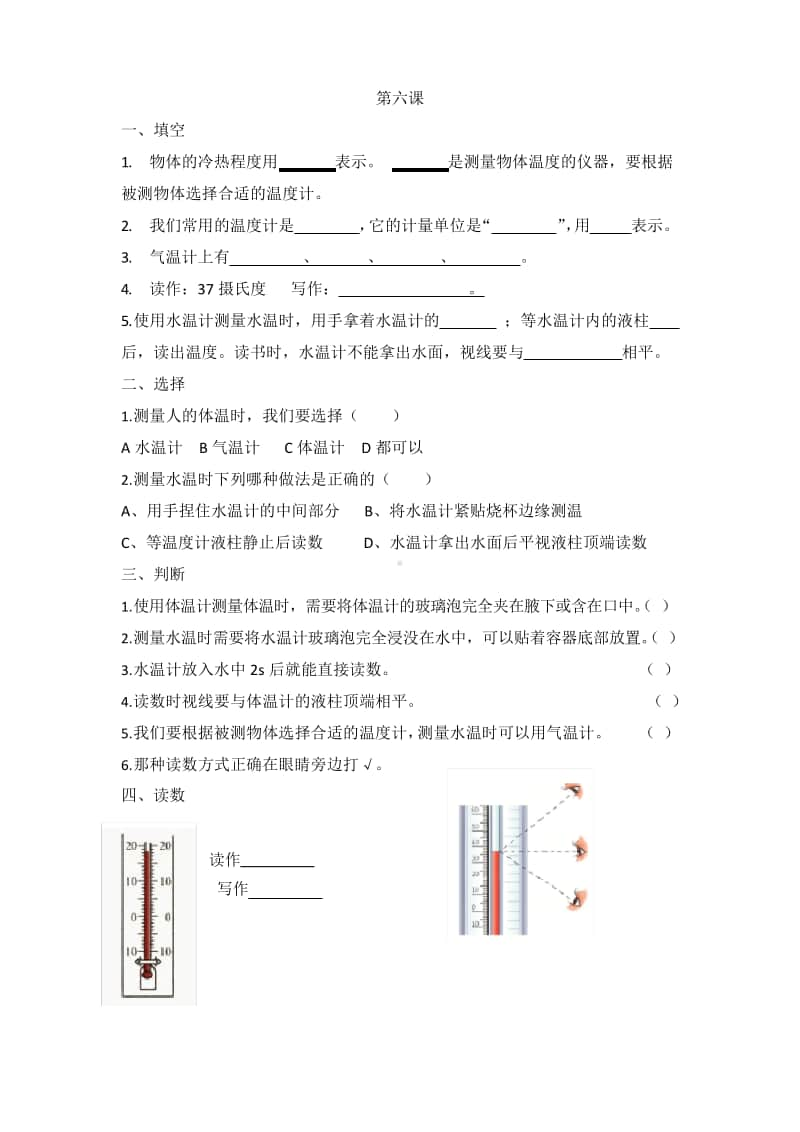 2020新青岛版（六三制）四年级上册 科学第二单元 冷与热 单元复习检测题（无答案）.docx_第1页