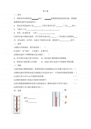 2020新青岛版（六三制）四年级上册 科学第二单元 冷与热 单元复习检测题（无答案）.docx