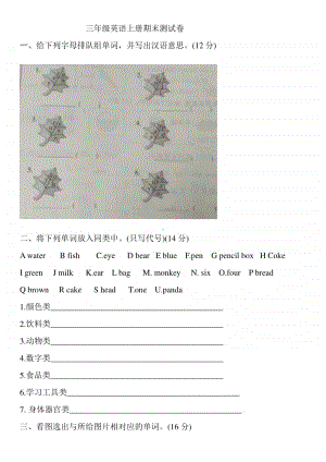 人教pep版三年级上册英语期末测试卷（含答案）.doc