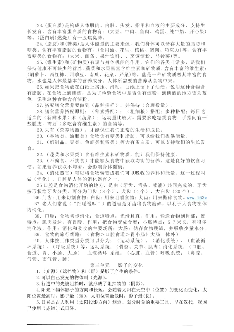 2020新湘教版四年级上册《科学》全册知识点（期末复习背诵资料）.docx_第3页