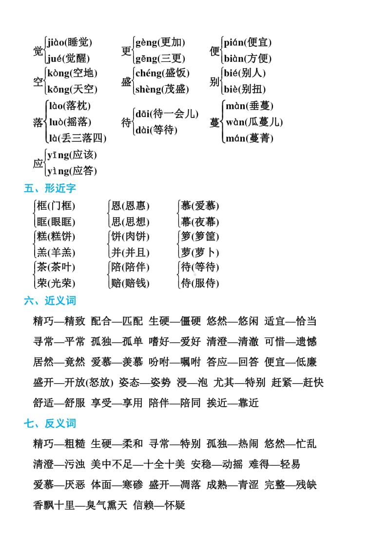 统编语文五年级上册全册按单元知识点汇总.doc_第2页