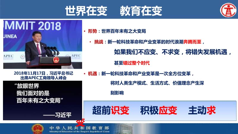 2020衡水演讲(强基计划）2：以改革的姿态迎接新考试改革115页PPT.ppt_第3页