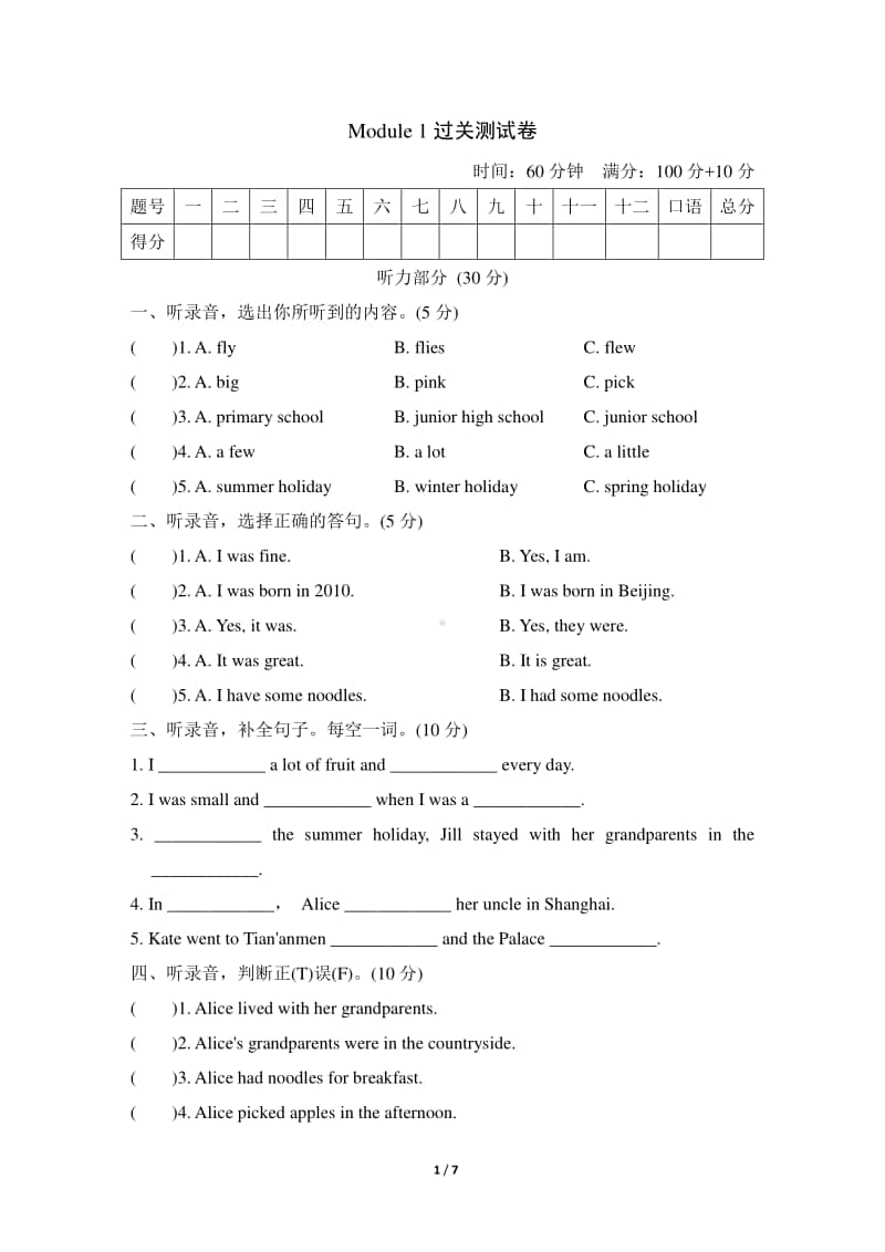 （精）牛津上海版（深圳用）六年级上册英语Module 1 Getting to know each other 过关测试卷（含答案及听力音频）.doc_第1页