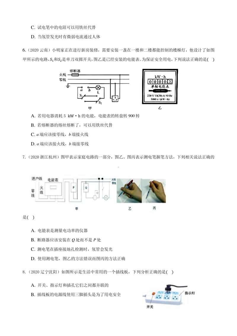 2020全国物理中考题分类汇编14—《家庭电路和安全用电》（含答案和解析）.docx_第2页