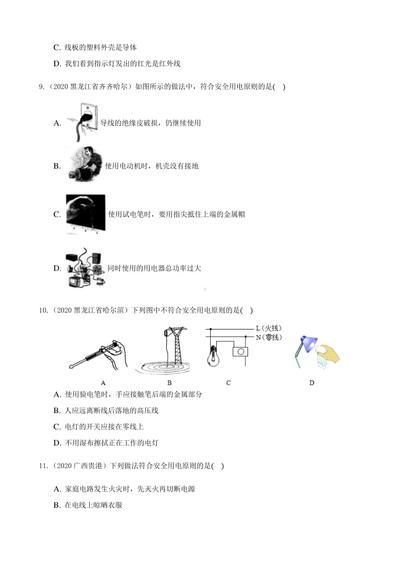 2020全国物理中考题分类汇编14—《家庭电路和安全用电》（含答案和解析）.docx_第3页