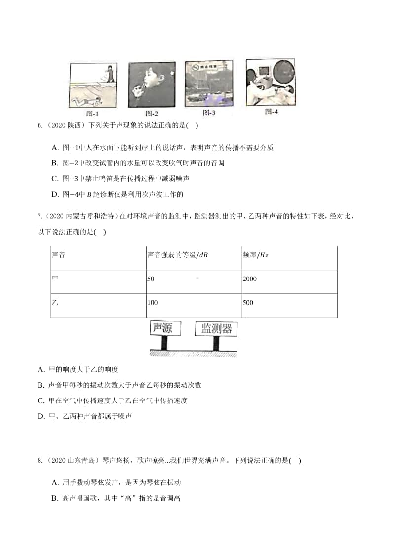 2020全国物理中考题分类汇编2—《声现象》（含答案和解析）.docx_第2页