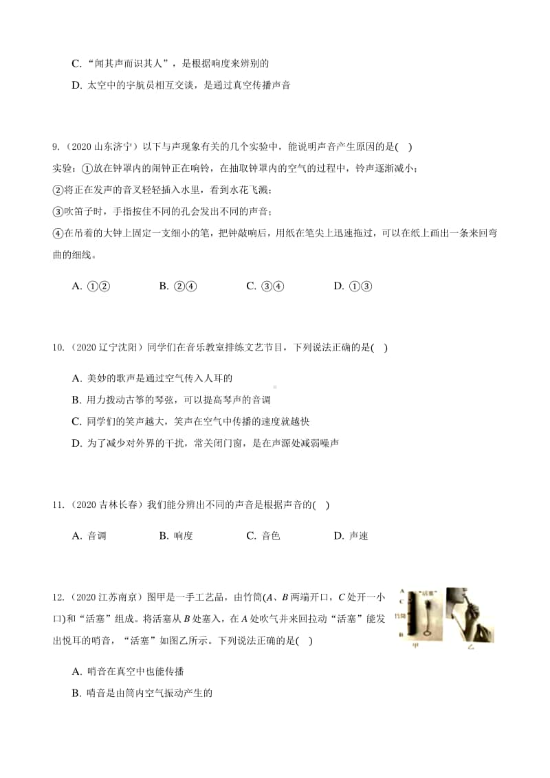 2020全国物理中考题分类汇编2—《声现象》（含答案和解析）.docx_第3页