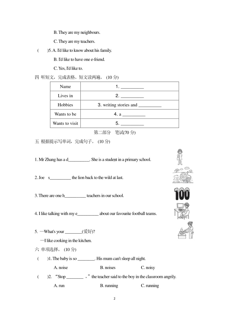 （精）牛津上海版（深圳用）六年级上册英语Unit 2 达标检测卷（含答案及听力音频）.doc_第2页