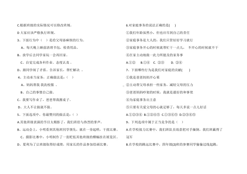 2019-2020秋季学期 四年级道德与法治期中检测卷.doc_第2页