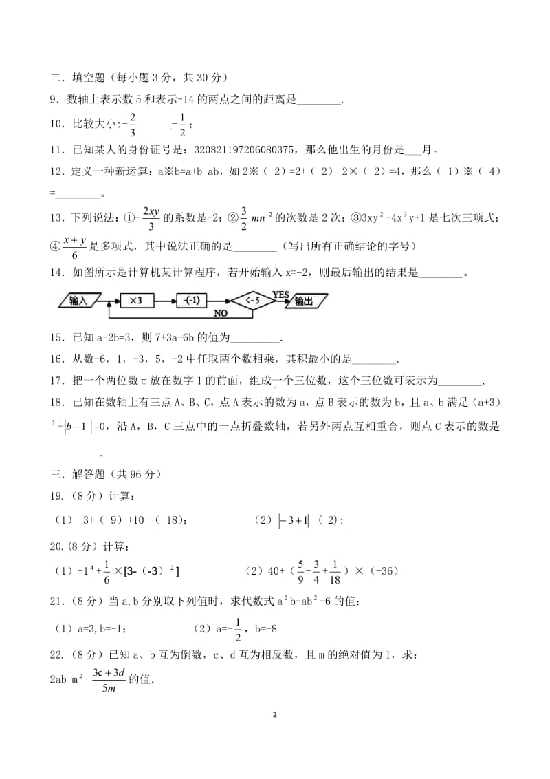 2020-2021扬州树人中学七年级初一数学上册期中考试卷及答案.pdf_第2页