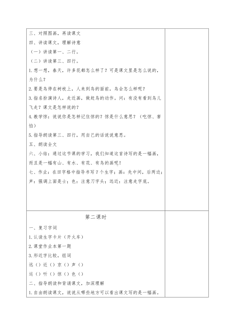 部编版一年级上册语文识字6《画》教学设计6.doc_第2页