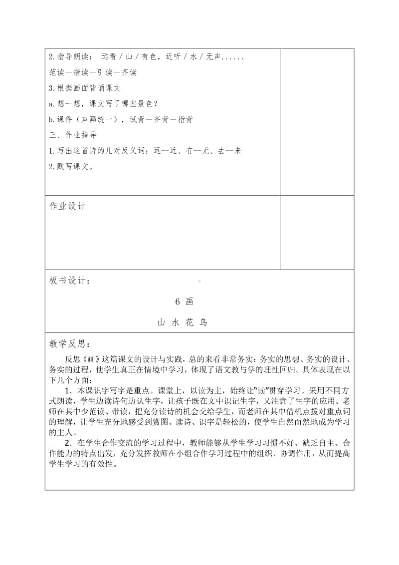 部编版一年级上册语文识字6《画》教学设计6.doc_第3页