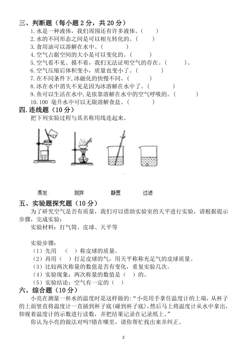 小学科学教科版三年级上册期中测试卷6.doc_第2页