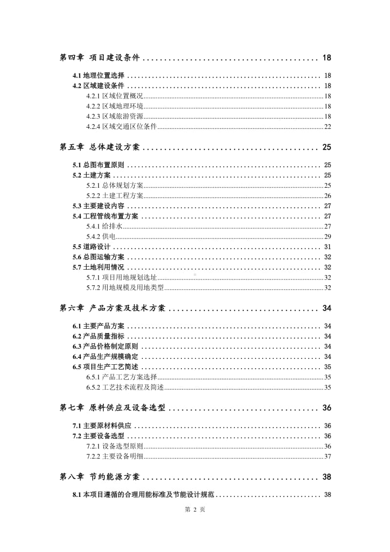 桥门式起重机生产建设项目可行性研究报告.doc_第3页