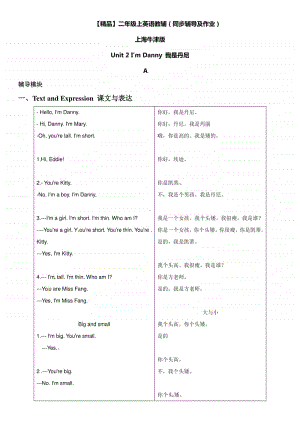 牛津上海版（试用本）二年级上册英语辅导及作业-03-m1 unit 2 i'm danny a∣练习题（含答案）.doc