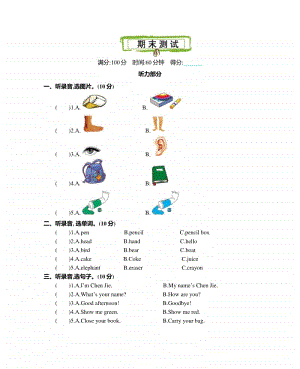 （精）人教pep版三年级上册英语期末测试卷（含答案听力材料听力音频mp3）.docx