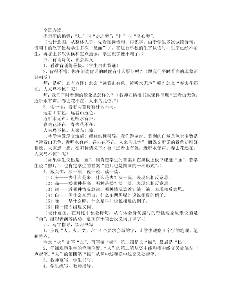 部编版一年级上册语文识字6《画》教学设计3.doc_第2页