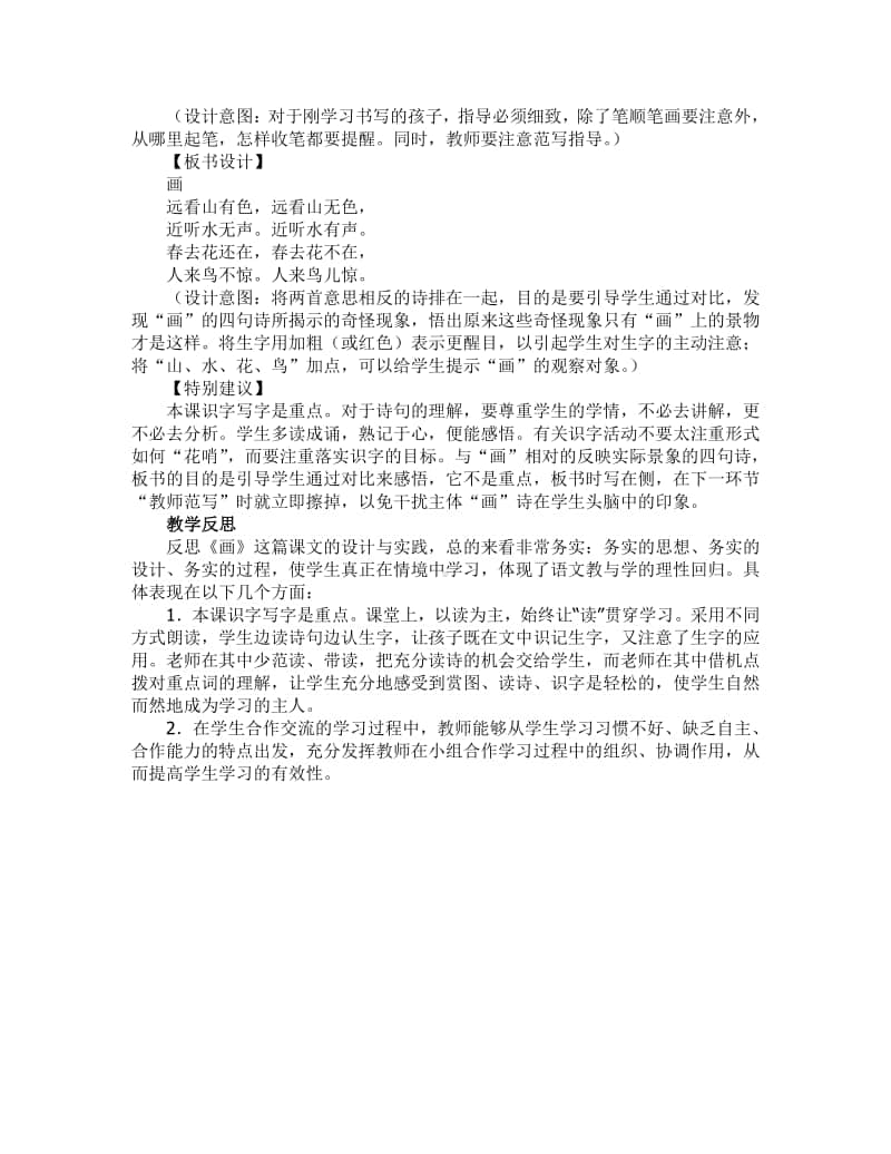 部编版一年级上册语文识字6《画》教学设计3.doc_第3页