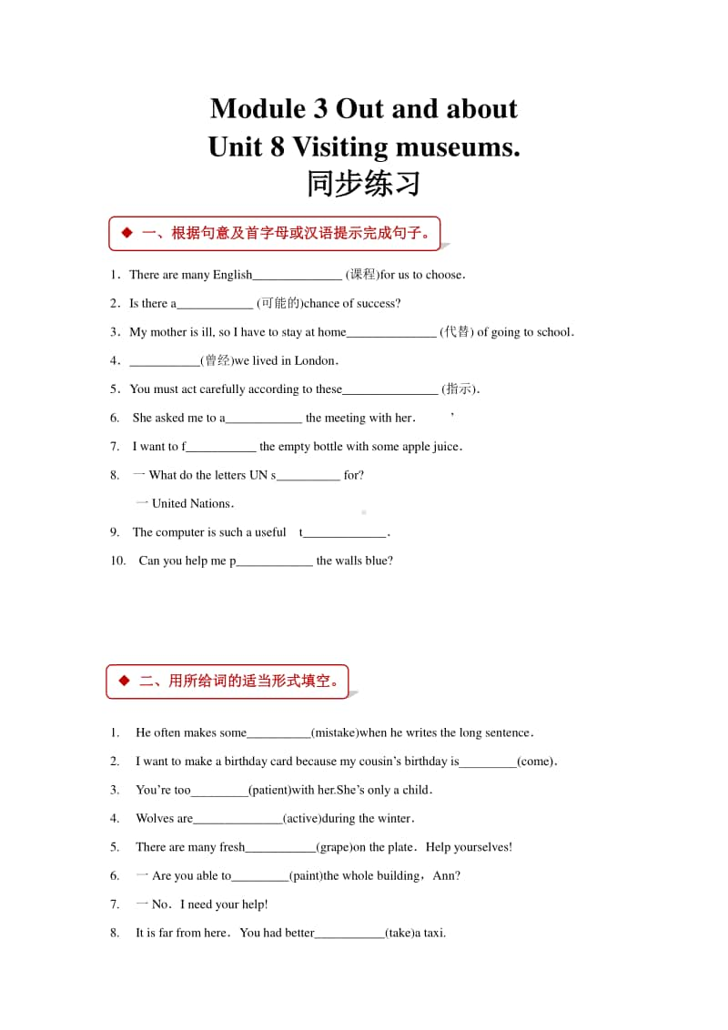 牛津上海版（深圳用）六年级上册英语unit 8 visiting museums 同步练习题（含答案）.doc_第1页